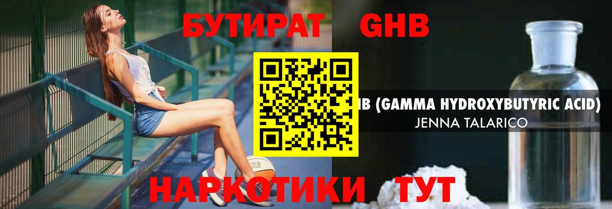 БУТИРАТ BDO 33%  Вход с VPN  Бутират  Дзержинск 