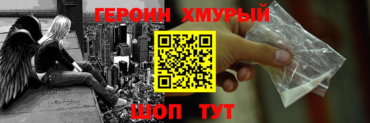 Дзержинск  ГЕРОИН хмурый  Вход с VPN 