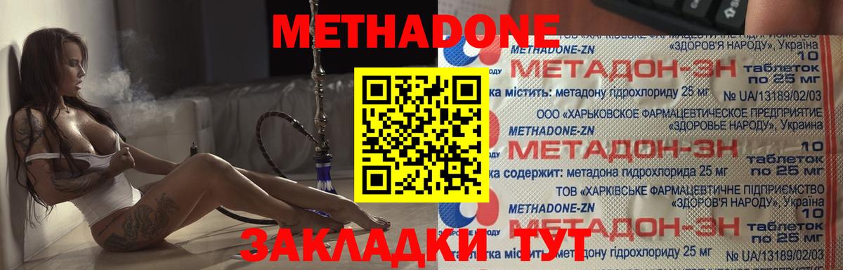 Метадон кристалл  МЕТАДОН methadone  Вход с VPN  Дзержинск 
